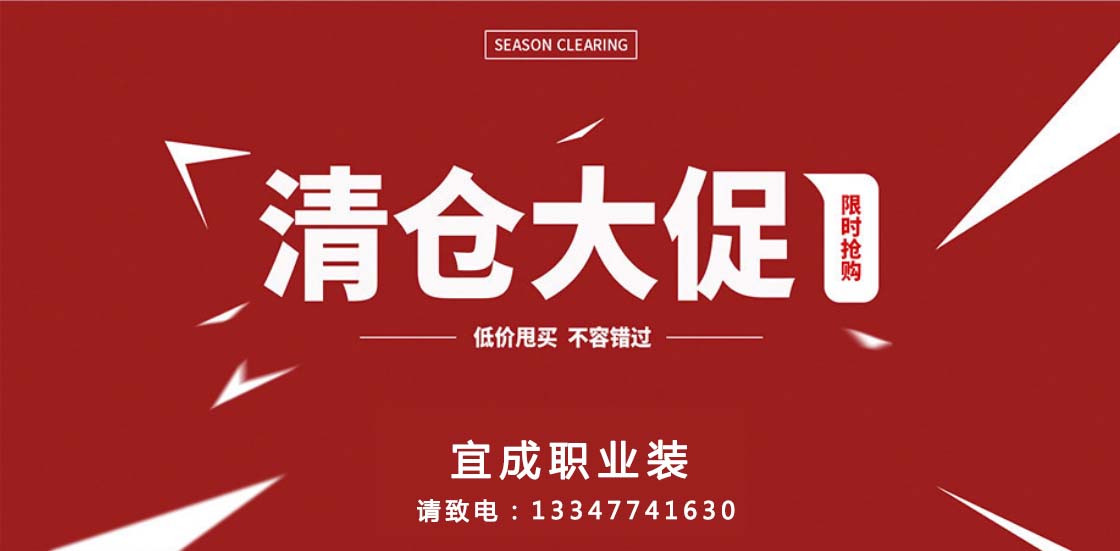 撫順斷碼清倉 | 全部特價，快來撿漏！